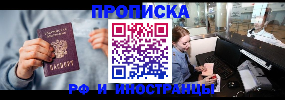 прописка штамп в Саянске