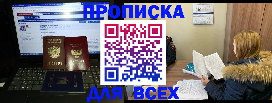 прописка для работы в Саянске
