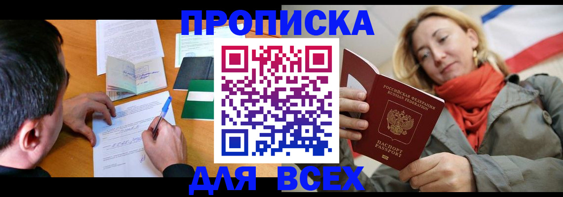 временная прописка в Саянске